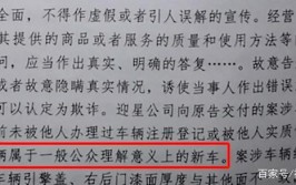 4S店将修过的车当新车出售能主张退一赔三吗？法院如何判决应知晓(张女士新车车辆万元最高院)