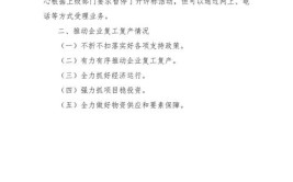 河南灵宝：2月23日企业复工返岗工作情况通报(复工企业人员外地项目)