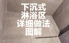 拿走不谢(卫生间淋浴装修地面种方法)