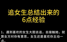 追女生经验有一个简单粗暴的定律屡试不爽