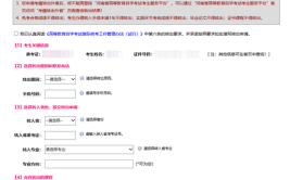 自学考试外省转入河南省应该怎么办理