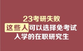 已有硕士学位再考在职研究生行吗