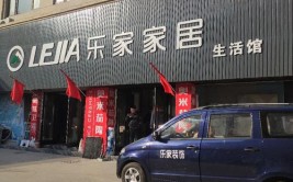 乐安居分店及品牌介绍(乐安居家居分店建材品牌)