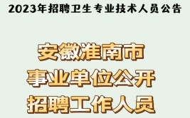 淮南多家企业线上招聘(以上学历薪资相关专业编辑器优先)