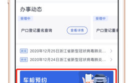 预约请上“浙里办”(车检预约代办事关车辆)
