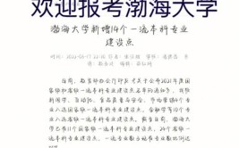 2024渤海大学是一本还是二本