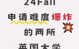 24fall有哪些QS百强英国大学接受二等二学位申请