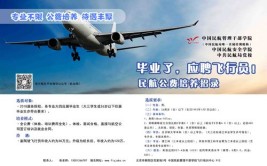 快！学校、航空、事业单位招人！现在就可以报名！(报名事业单位招人就可以航空)