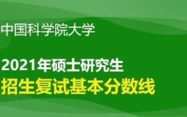 中国科学院在职研究生常见问题