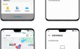 支持一键寻车、手动记录(华为卡片停车支持之家)