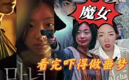 韩国电影《魔女》哪里可以看 该电影讲述了什么故事(魔女韩国电影电影女主妹妹)