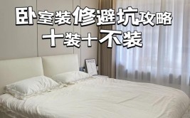 帮你装修少踩坑，太实用(装修帮你结出窍门套房)