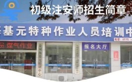 盐城安全工程师培训机构有哪些