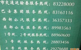 打这些电话投诉……(客运站公交车渡轮乘客公路)