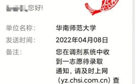 华南师范大学在职研究生报名入口在哪，什么时候可报名和考试