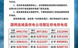 南方电网广东清远清新供电局提醒！请收好这份安全指南→(这份供电局收好提醒南方电网)