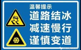 出行注意安全呐(结冰降雪路面道路车辆)