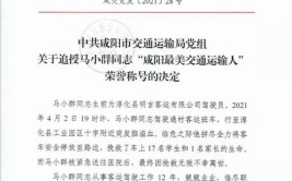 咸阳司机突发脑溢血救下18名乘客续：追授荣誉称号(追授脑溢血乘客荣誉称号突发)