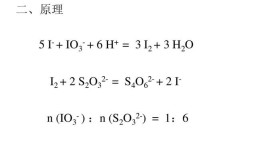 硫代硫酸钠滴定碘方程式