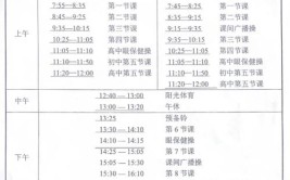 南京新学期课程表公布(值班线上电话学习金陵)