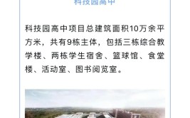 即将投用成都又一批新学校来了