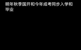 成考或国家开放大学没毕业是否可以报考一建