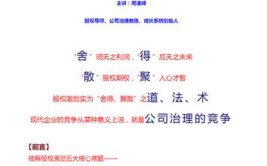 周凌峰老师简介(集团专刊公司治理股权激励老师)