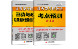 2017考研政治：G20峰会中的形势与政策重要考点