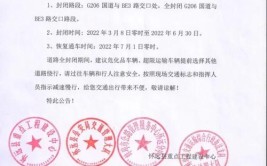 关于占用京滨线等17条线路进行道路日常养护维修施工的公告(北辰道路施工养护支路)