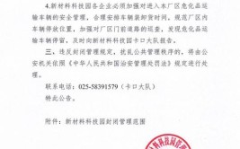 南京江北新材料科技园市政绿化有限责任公司公开招聘班组技术人员公告