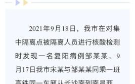 相关活动轨迹公布(阳性感染者疫情防控核酸)