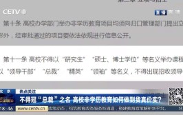 非学历高等教育是什么