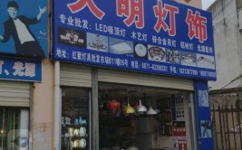 沧州市灯具类商家大全(二)(灯饰交叉口灯具照明大街)