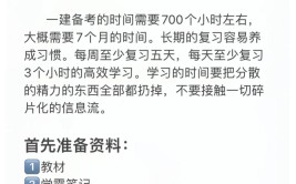 一次性通过一级建造师 零基础如何自考试学通过建造师