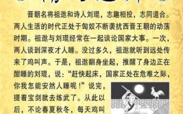 闻鸡起舞的主人公是谁