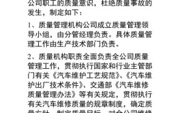 车辆维修质量管理制度系列（标准、完整、实用、可修改）(质量车辆维修汽车维修负责)