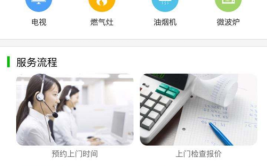 家电上门维修小程序系统开发（现成app）(用户维修程序师傅家电)