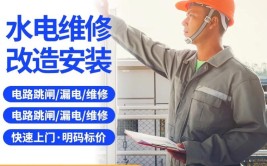 淮南市水电安装维修价格(师傅上门维修价格电工)