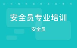 无锡安全员考试报名培训班住建厅安全员考试报名