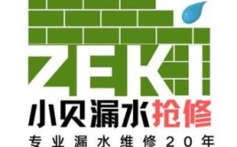 小贝漏水抢修为你盘点：常见房屋漏水问题及解决措施2(漏水渗漏抢修水管小贝)