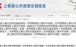 安罗高速上蔡段饮水安全改造修复工程建设项目招标公告(开标投标人投标解密投标文件)