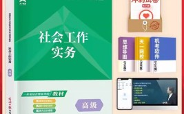 社工考试用书有官方教材吗