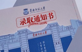 华南师范大学2015年普通高等学校招生章程