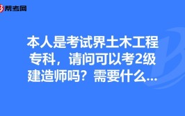 建造师还能考吗土木工程