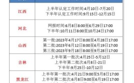 2024年上半年教资报名时间