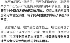 重磅！共享汽车现身仙游！使用方法和收费看这里！(共享重磅汽车使用方法现身)