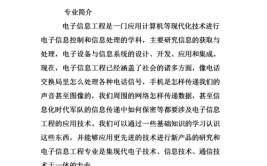 信息工程专业主要就业方向是什么