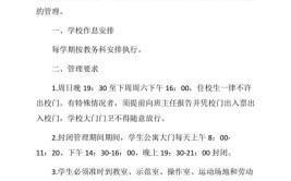 学校封闭式管理是什么意思