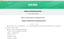 湖南理工学院南湖学院有硕士点吗