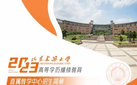 山东建筑大学2023年成人高等教育招生简章成考函授